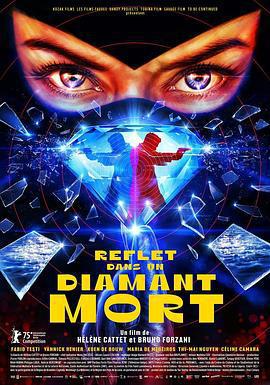 死鑽倒影 / Reflet dans un Diamant Mort線上看