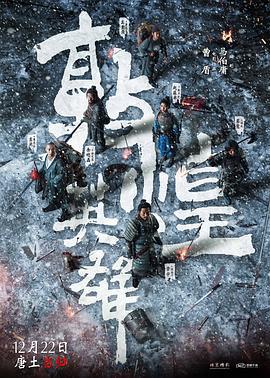 敦煌之戰線上看