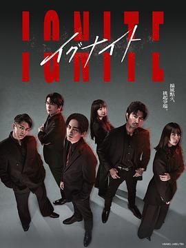 點燃：法之無法者 / イグナイト -法の無法者-線上看