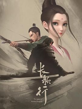 長歌行線上看