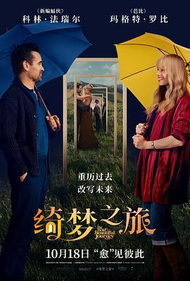綺夢之旅 / A Big Bold Beautiful Journey線上看