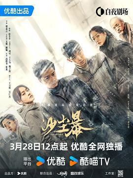 沙塵暴線上看