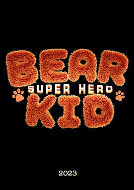 熊孩子·探險熊兵線上看