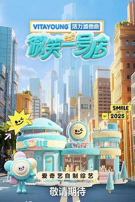 微笑一號店線上看