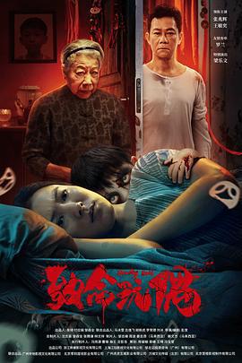 致命玩偶線上看