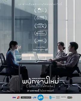 最後的KPI / พนักงานใหม่ (โปรดรับไว้พิจารณา)線上看