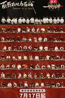 一飯封神線上看