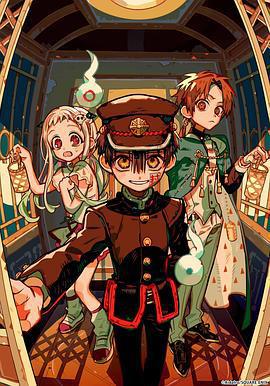 地縛少年花子君 第二季 後篇 / 地縛少年花子くん 2期 第2クール線上看