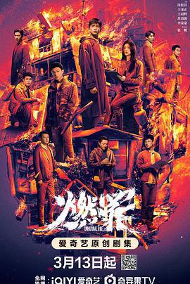 燃罪線上看