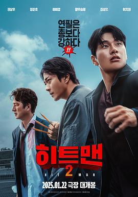 漫畫威龍2 / 히트맨2線上看
