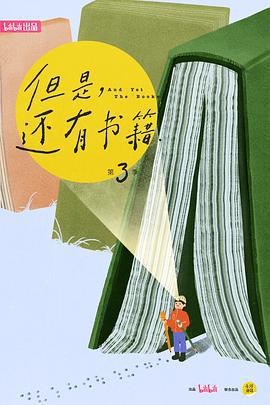 但是還有書籍 第三季線上看