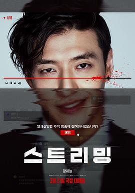 流播 / 스트리밍線上看