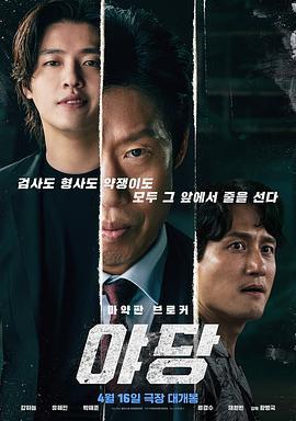 野黨 / 야당線上看