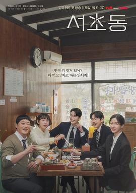 瑞草洞 / 서초동線上看