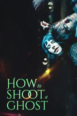 如何拍鬼 / How to Shoot a Ghost線上看