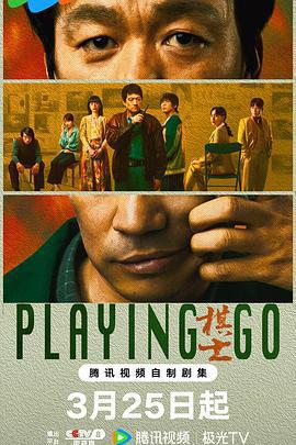 棋士線上看