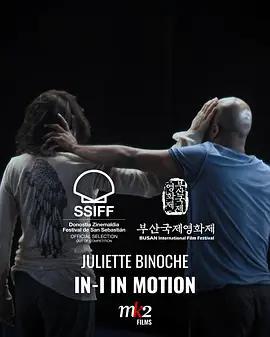 亦吾亦舞 / In-I In Motion線上看