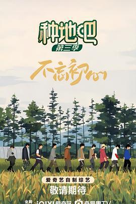 種地吧3線上看