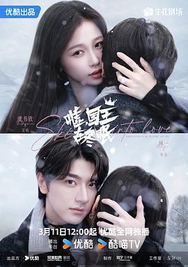 噓，國王在冬眠線上看