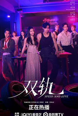 雙軌線上看