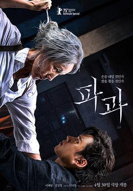 破果 / 파과線上看