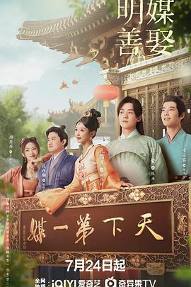 明媒善娶線上看