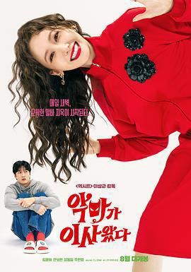 惡魔搬進來了 / 악마가 이사왔다線上看