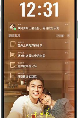分手清單線上看