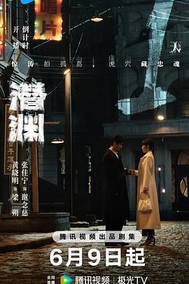 潛淵線上看