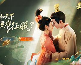 盛世天下線上看