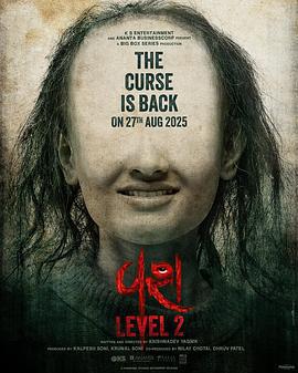 馴服2 / વશ Level 2線上看