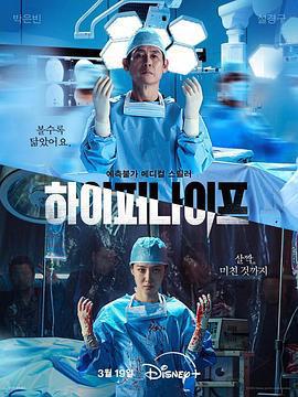 狂醫魔徒 / 하이퍼 나이프線上看