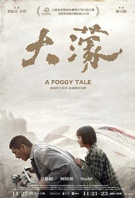 大濛線上看
