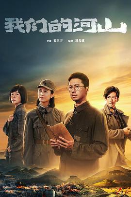 我們的河山線上看