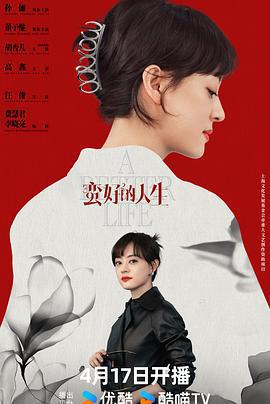 蠻好的人生線上看