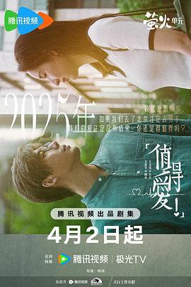 值得愛線上看