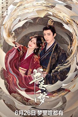 書卷一夢線上看