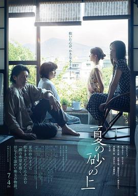 夏日沙上 / 夏の砂の上線上看