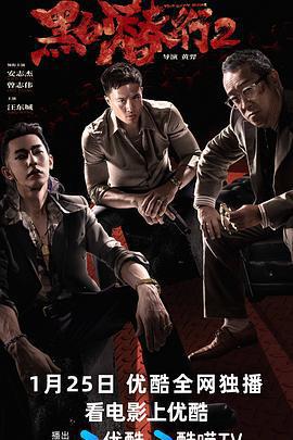 黑白潛行2線上看