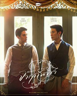 暹羅情緣 / จาฤกรติชา線上看