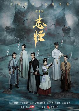 不思異：志怪線上看