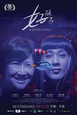 好孩子線上看