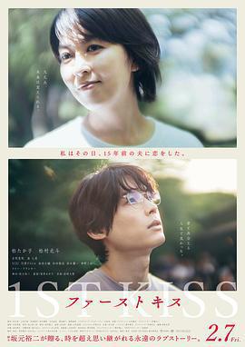 初吻 / ファーストキス線上看