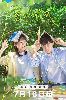 愛的方程式線上看