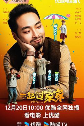 一起過家家線上看