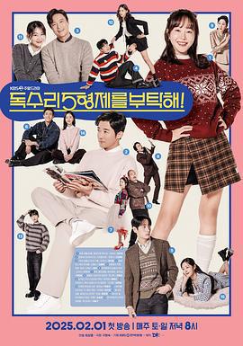 老鷹五兄弟拜託了 / 독수리 5형제를 부탁해!線上看