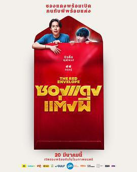 冥婚紅包 / ซองแดงแต่งผี線上看