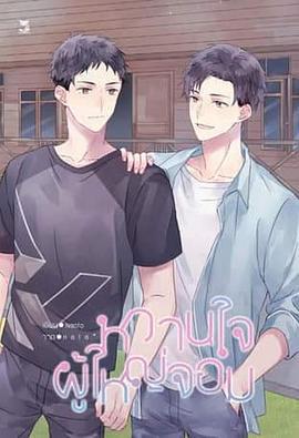 村長的甜心 / หวานใจผู้ใหญ่จอม線上看