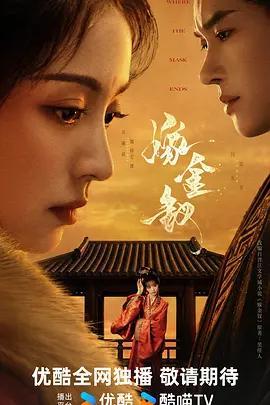 嫁金釵線上看