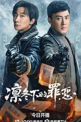 凜冬下的罪惡線上看